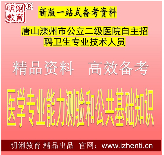 2025��ɽ�����й�������ҽԺ������Ƹҽѧרҵ�������鹫������֪ʶ���