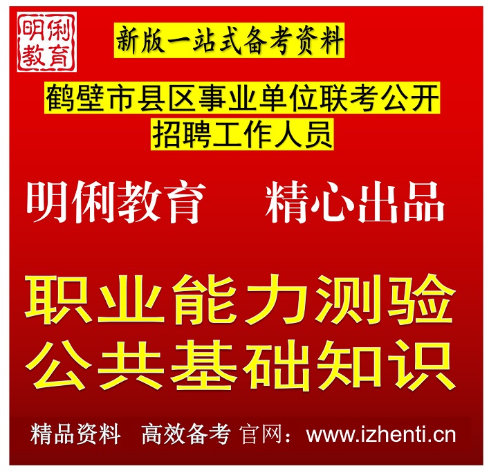 2026�ױ�����ҵ��λ��Ƹְҵ�������鹫������֪ʶ����ͺ�������