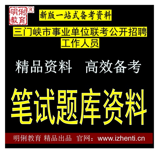 2026����Ͽ����ҵ��λ����ְҵ�������鹫������֪ʶ���������